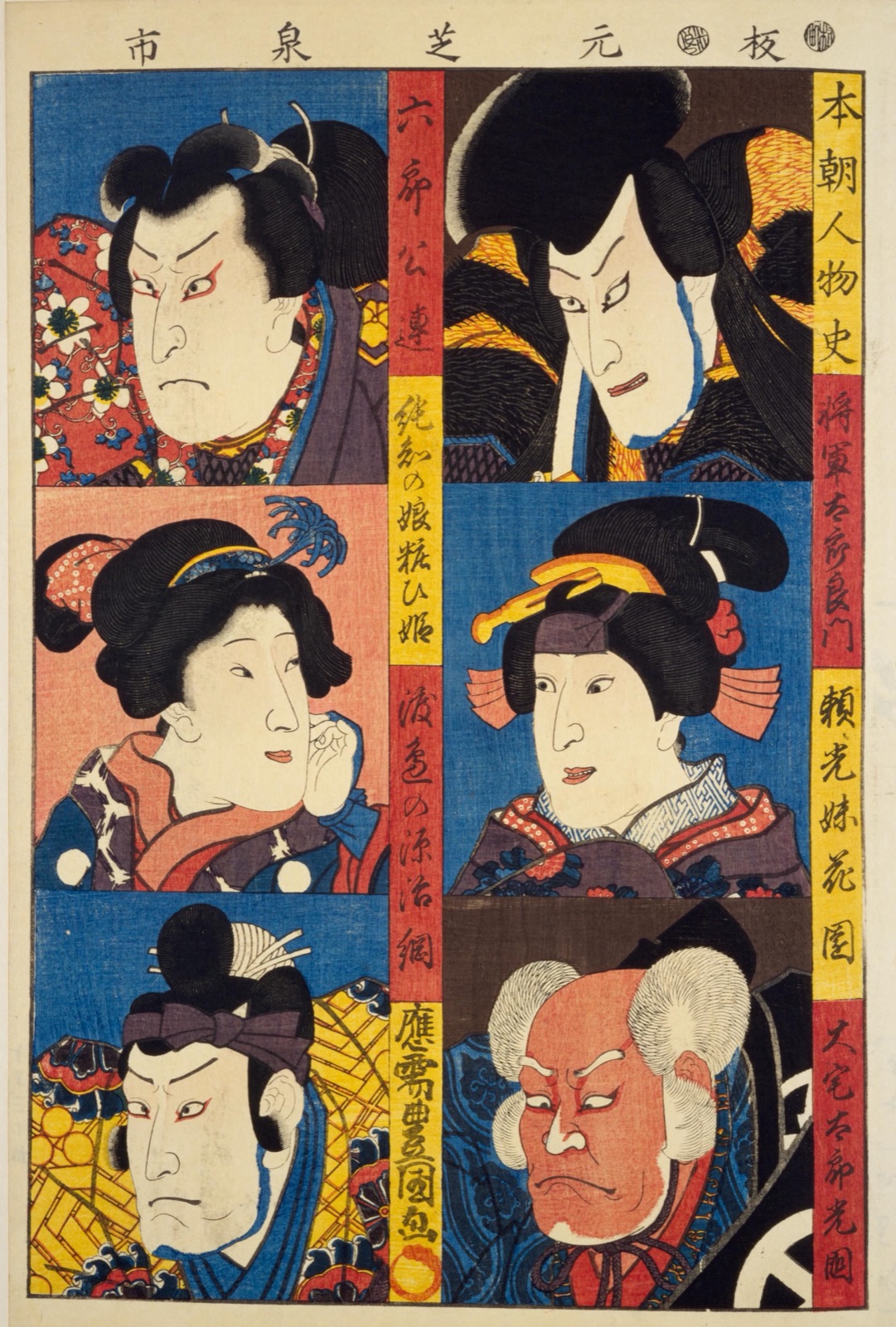 A History of Japanese Figures — Utagawa Kunisada