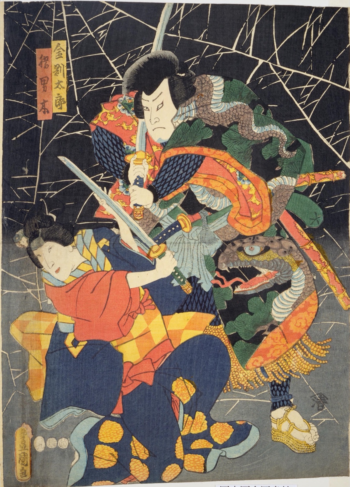Kongō Tarō and Others — Utagawa Kunisada